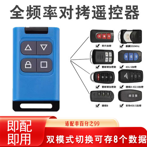 速发全频率拷贝卷帘门车库门伸缩闸闸门可拷贝加密电动车卷道门