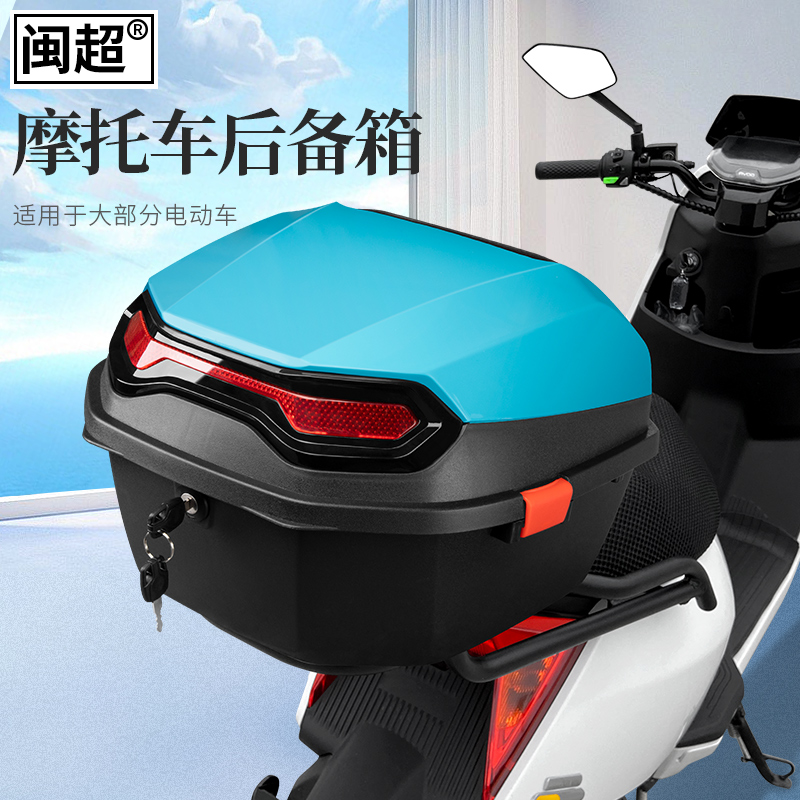 速发厚动车后备箱适用于爱玛台铃绿源加电大托尾箱摩号车工具箱