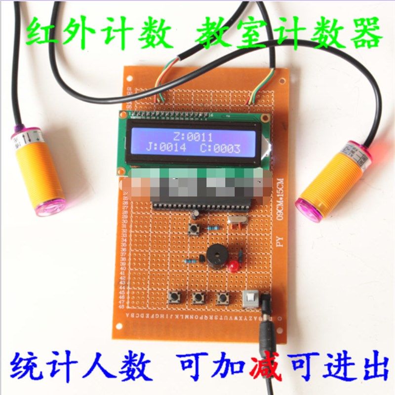 速发基于51单计机人数统计 感应进出教室计数器设计 红数片外器套
