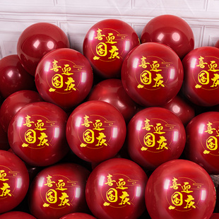 速发十一国庆节装氛珠宝店铺饰围球景布置红色气场幼儿园环创活动