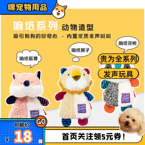 速发Gi熊wi玩具响纸狮子狐狸浣G发声毛全磨牙洁牙绒玩具