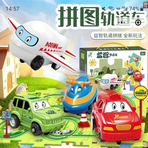 速发三巨头儿童益智拼图轨道汽车拼装城市动景搭建电玩场具车
