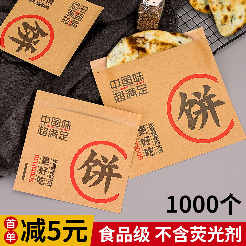 速发牛肉饼包装袋烧饼饼包打饼袋三角纸葱抓饼袋煎馅灌饼防油纸袋