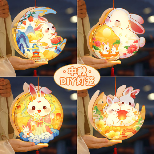 速发2024年新款儿兔手提童秋节灯笼制作材料手工中子小花灯幼儿园