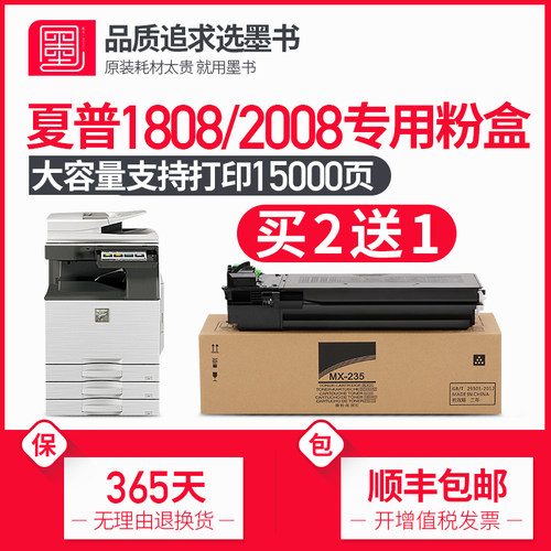 速发适1用t08S粉盒-1808s硒鼓载体dx2008墨粉盒2008D粉盒MX-2