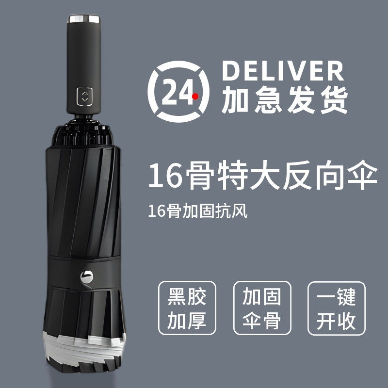 速发16骨雨伞晴向伞男全自动大号防晒防紫外线折叠遮伞反雨两用伞