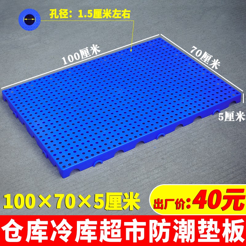 速发垫塑料防潮板冷库垫板圆孔10托*70垫仓板栈板仓库地厚0盘货架