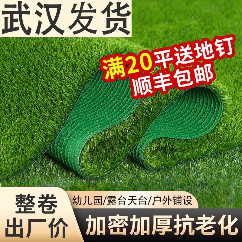 速发武汉发货人造草幼塑料外垫假绿植坪儿园人工草皮户铺装饰绿色