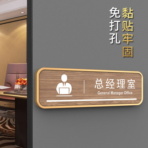 速发总经理室科室牌门牌董事长室办公室会议室标示牌财务墙公司部