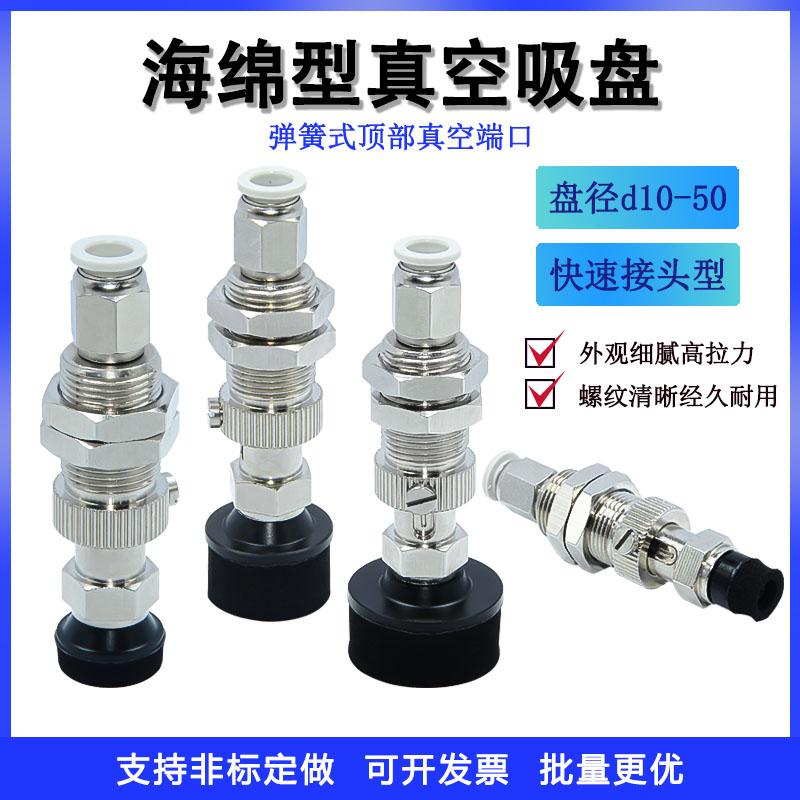 速发弹件式顶进气海/真空吸盘组簧J-WET06-D10/15/20/25/0绵5/40/