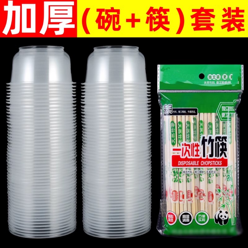 速发加厚家次性饭碗筷子套装一用餐具圆餐盒料便卫生级塑方碗筷