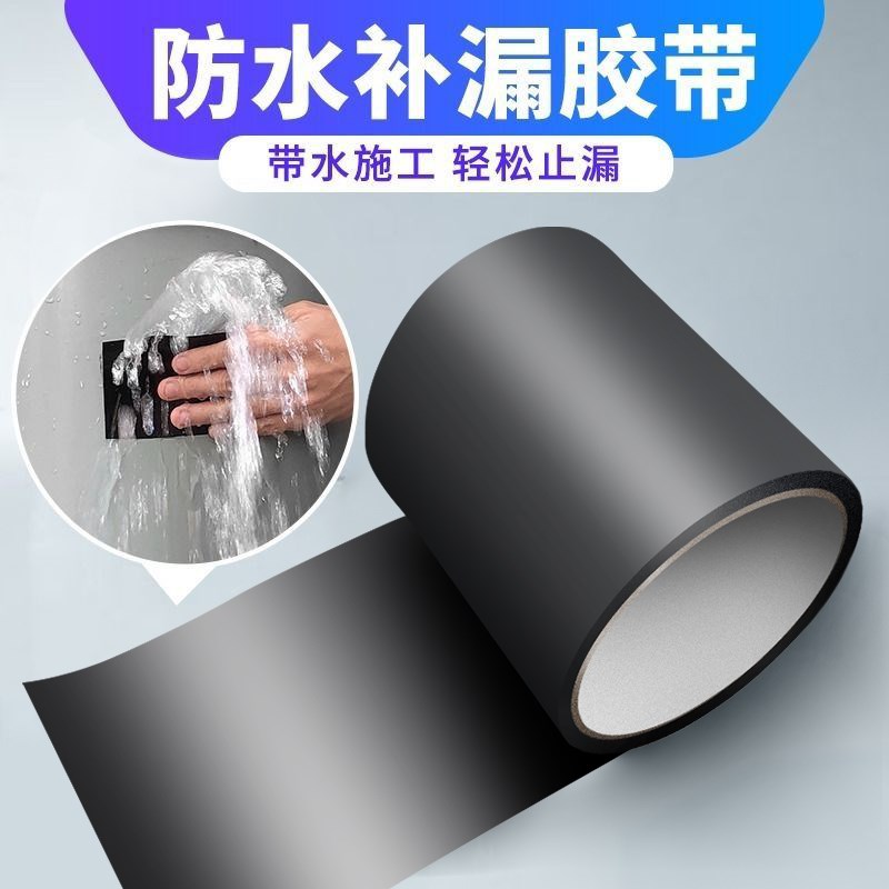 速发高粘防水胶带止漏强力水管水漏修补补漏神器漏水贴堵漏王防水