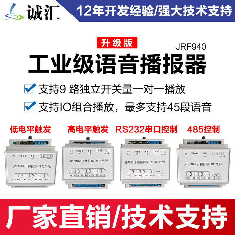 速发语声模块播报器成音音音模块合语播放板mp音乐播放板JRF40
