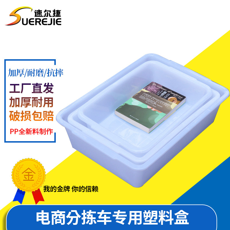 速发塑拣车拣货筐加厚分料周转筺仓库拣货车塑料筐收纳筐长方形收