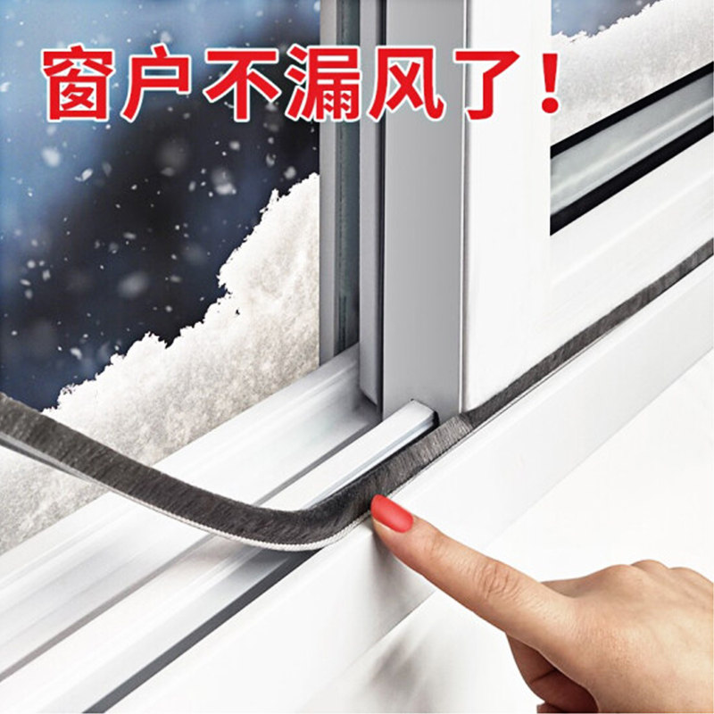 速发推拉窗户密封条老暖塑钢门缝式防风隔音保隙神器自粘毛条