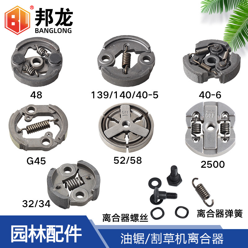速发割草4配件机0-1/5/140割草机离合器油锯配件52/58绿篱机离合
