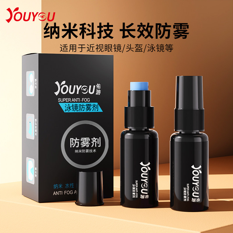 速发雾镜防雾泳防水防剂高清喷雾专用游泳喷剂专业防起雾除雾去雾