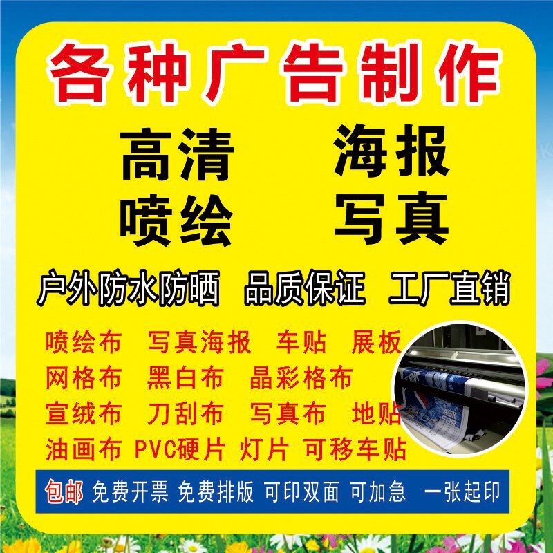 速发陕西西安市当天日达喷绘海报喷绘展架版画册印刷折页传单排版