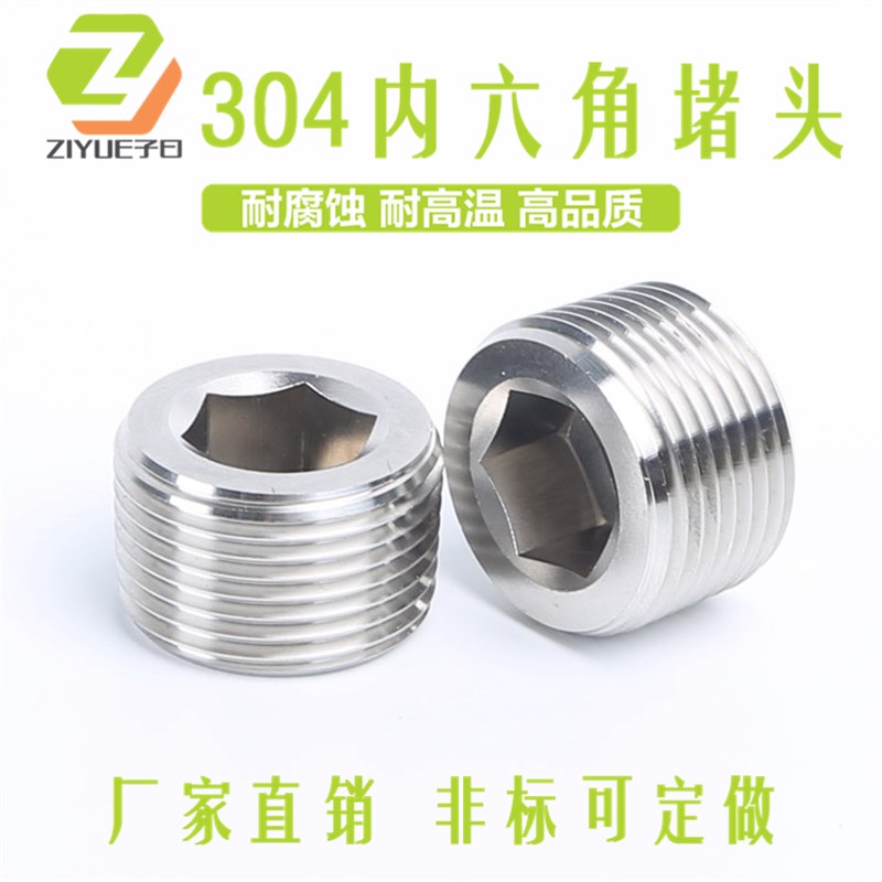 速发04不英钢堵头锈制美制内六角外丝堵头PT11G管堵油塞螺塞6分2