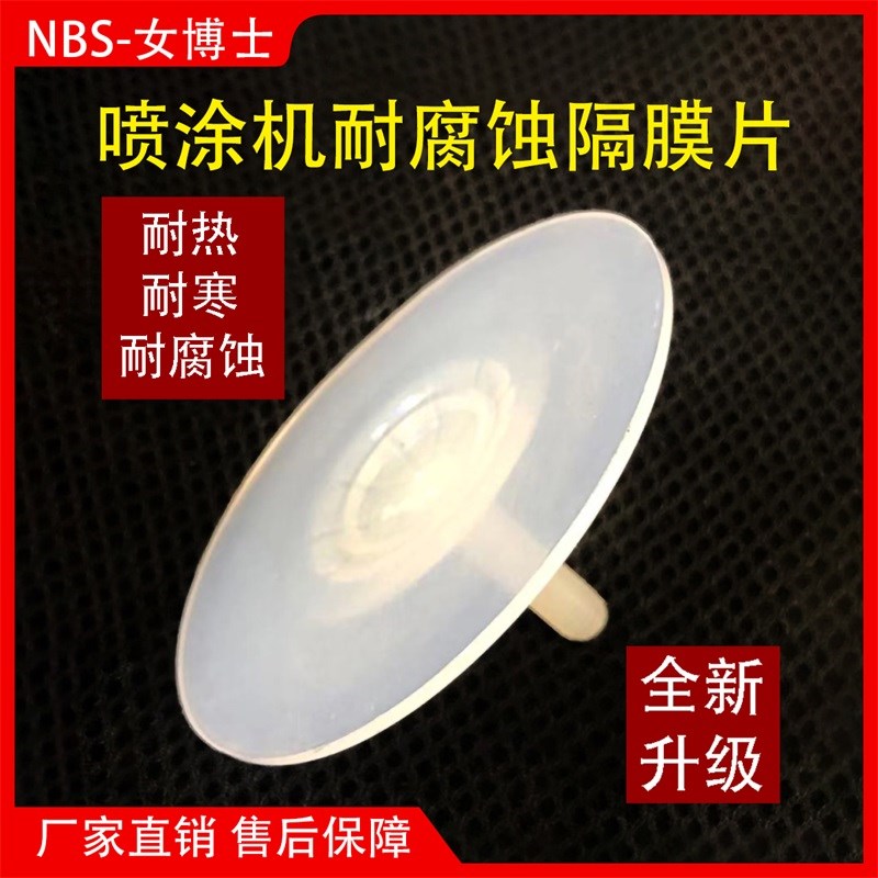 速发隔膜机隔膜片耐腐蚀耐稀释剂隔膜喷涂机隔膜片动鼓膜通用精品