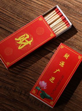 速发老式户外应急野香火柴上香礼佛专用火柴炊点点蜡点烟福财仙佛