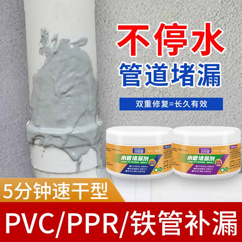速发水管接头漏水ppr堵漏神器铁水管高压pvc管道铁管补漏胶堵漏胶
