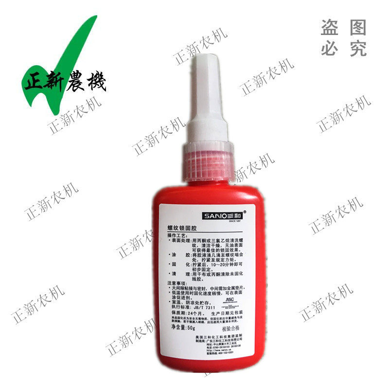 速发三和牌螺纹锁固胶 螺丝防松密封 厌氧胶SH-271 高强度50g