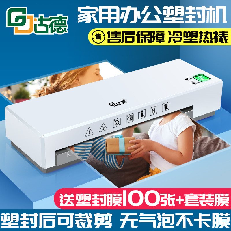 速发照片过塑机家用塑片a4全自动过胶机小型幼儿园塑封机办公相封