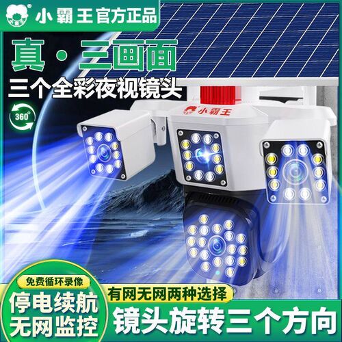 速发免费流量新款真三画面太能4G超清60度全景日夜全彩