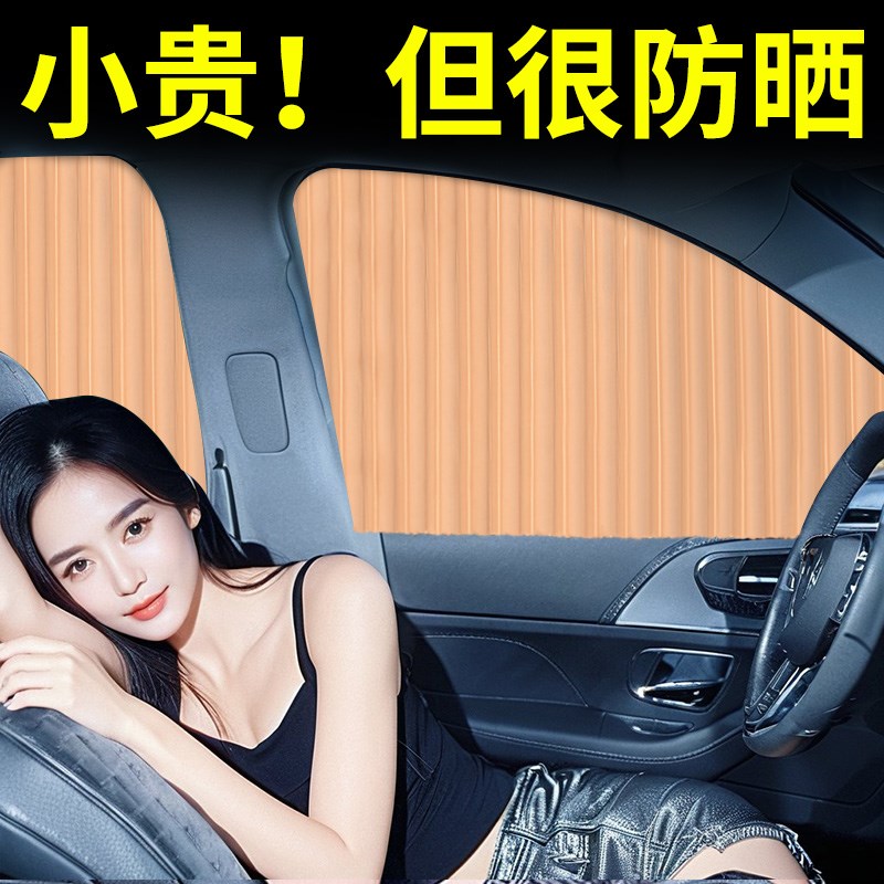 速发汽车窗帘磁吸车排遮光帘挡晒隔热后窗遮防板车内用布侧窗档