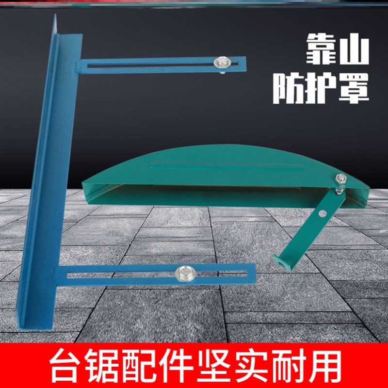 速发木工台锯防护罩 工地家用锯护罩 圆盘锯防尘罩 简易推台锯铁