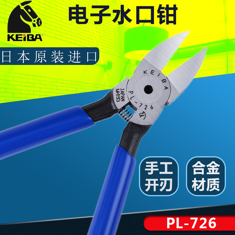 速发马牌PL-72A塑料水口钳6寸模型斜口钳PL-725KEIB6727