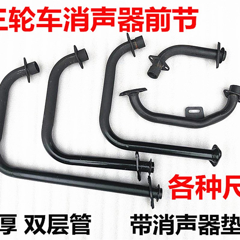 速发福田宗申隆鑫三轮车摩托车排气管筒11静-00改型装0音通用消音