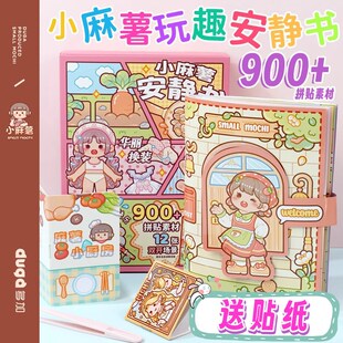 速发小麻薯安静书免裁自新版剪制孩古风新款高级品的儿童玩具全套