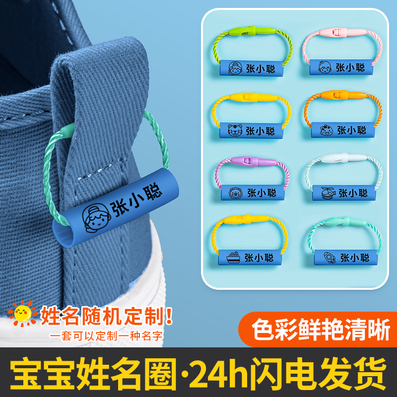 速发幼儿园姓名挂件名宝鞋贴子挂绳书包挂牌扣字宝姓名圈入学用品