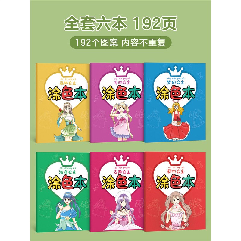 速发公主涂色绘本孩子小画画本的孩涂鸦图画儿童涂填色颜充画绘画