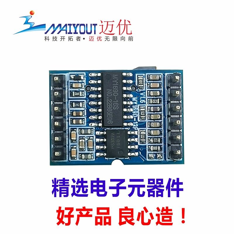 速发串口控制插卡TF/SD卡语音模块 MP音乐/声音播放MY160-12P