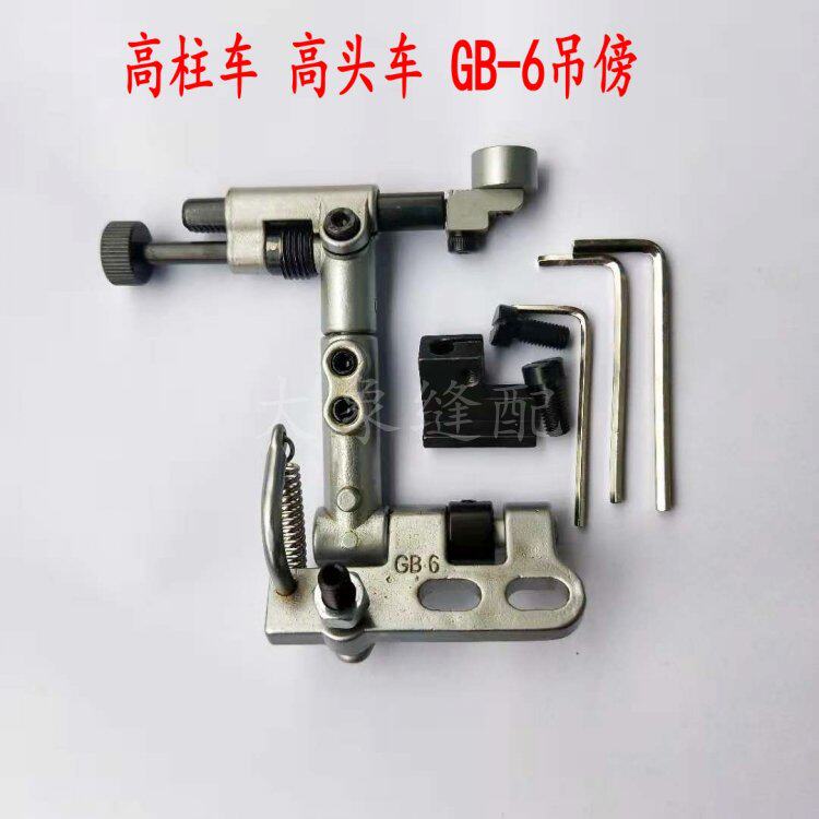 速发GB-6器吊边吊车865挡傍傍位靠边器高头傍可调节吊榜装机