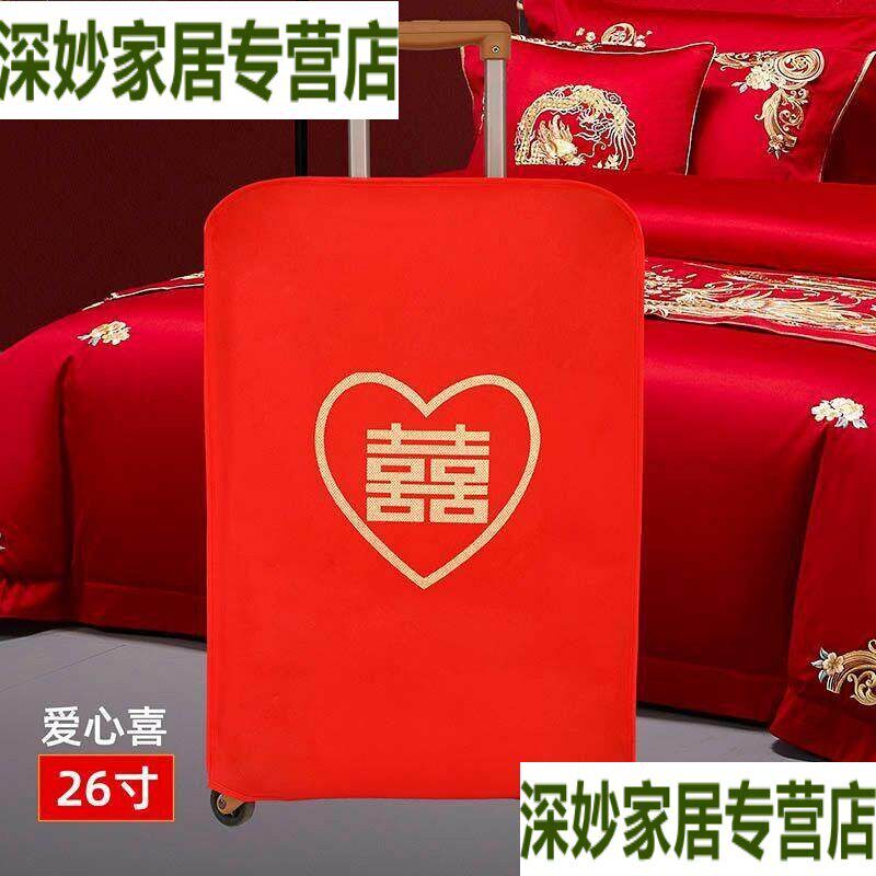 速发结婚拉杆箱套子简约婚庆密码箱罩双喜防尘袋婚礼行李箱保护套
