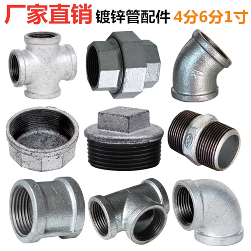 速发水管配件 镀锌弯头三通直接堵头玛钢管件水暖连接件4分6分1寸