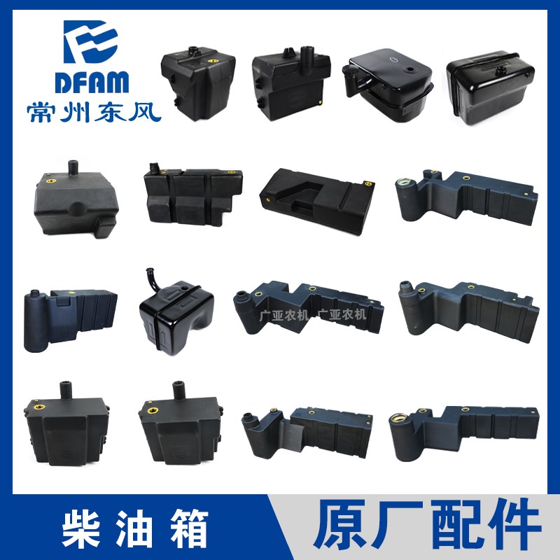 速发侧箱农机拖拉机配件大全东边柴油风燃油箱副油箱
