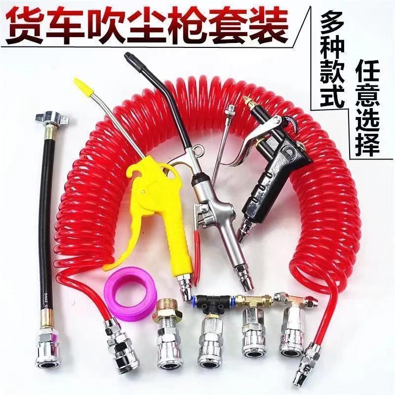 速发取车吹尘枪储气罐吹尘枪车货吹灰尘套装三通PU弹簧管载气管吹