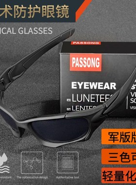 速发目战术军迷防护太镜护行风镜射击真人CS骑非镜