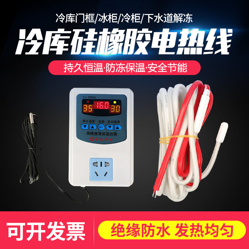 速发冷库排水管加热线下水管道解冻加热带实验室器材加热带硅胶电