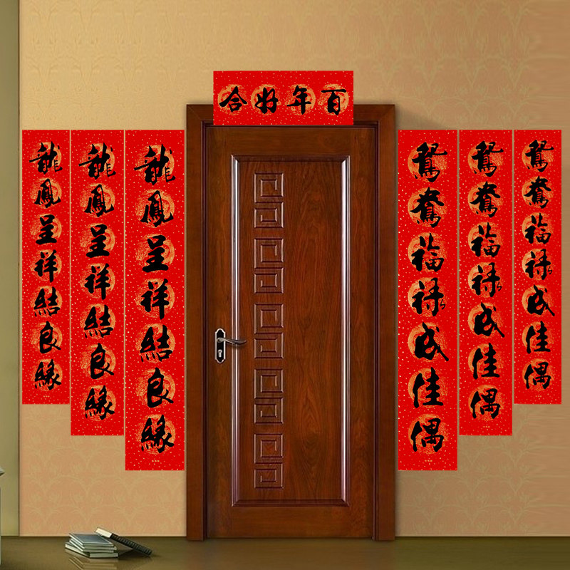 速发婚庆对品结婚房联婚联婚礼大门喜联男方方新婚用黑字对联纸