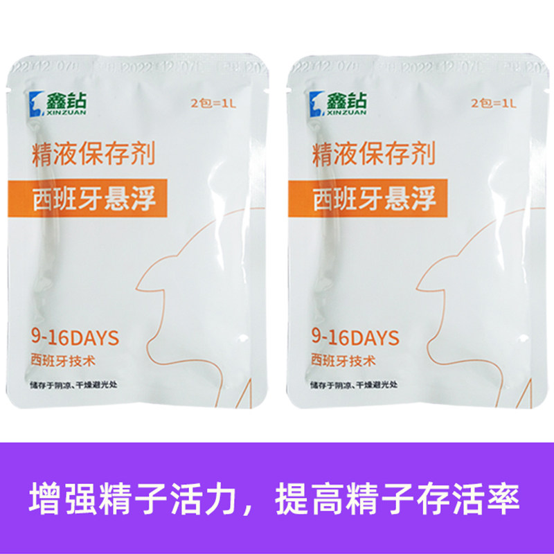 速发西班牙稀释粉猪用兽用猪精液长效保存剂人工授精猪精悬浮稀释