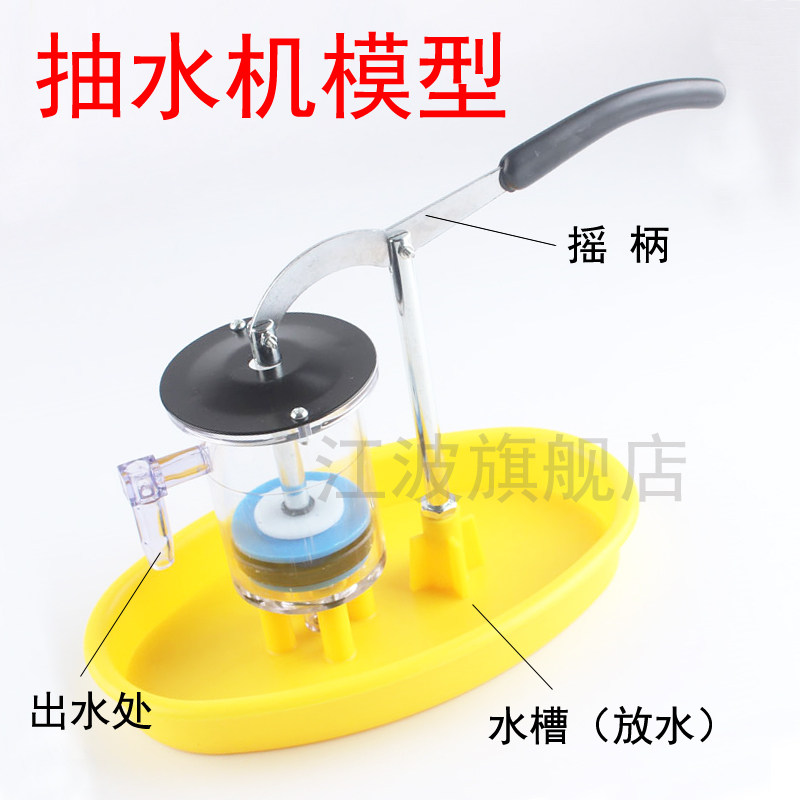 速发抽水机模型学塞式水压理物井实验器材教学仪器科活区益智玩具