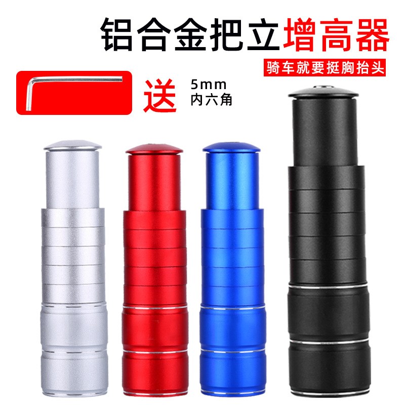 速发自行车把立增高器通用山地长把杆头加高器抬升管延长器加车龙