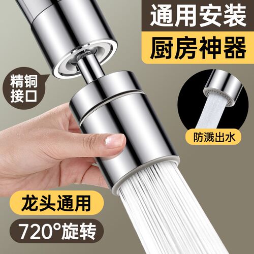 速发用伸套厨房防溅水神器能接头向通延起泡器过滤转换器嘴