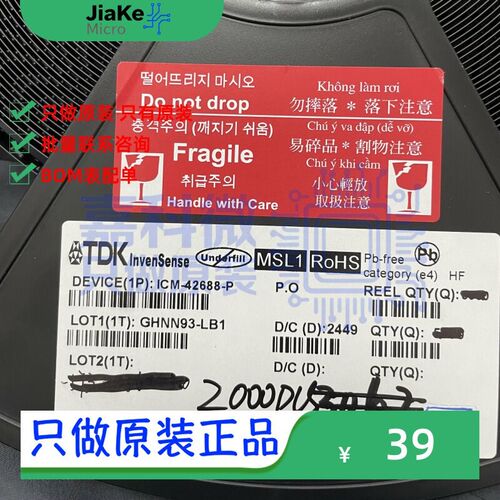 速发M-42688-P LGA-14 6轴运动传感器 轴陀螺仪+轴加速计
